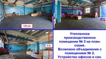 Продажа производственного помещения